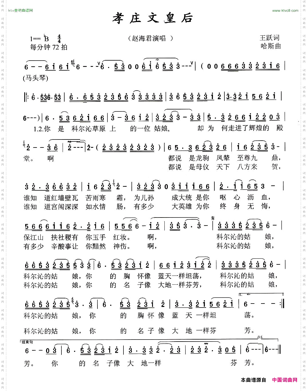孝庄文皇后王跃词哈斯曲