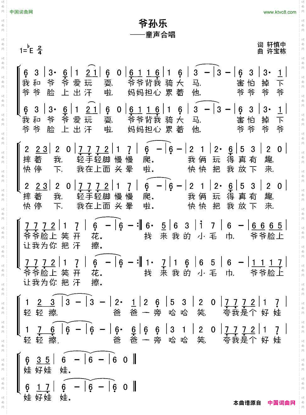 爷孙乐轩慎中词许宝栋曲_爷孙乐轩慎中词 许宝栋曲