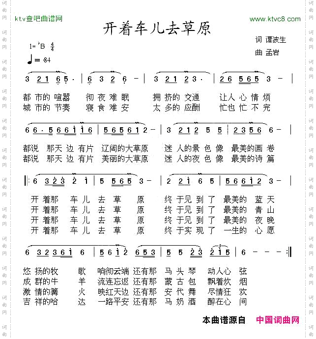 开着车儿去草原