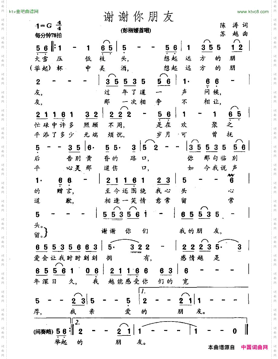 谢谢你朋友陈涛词苏越曲