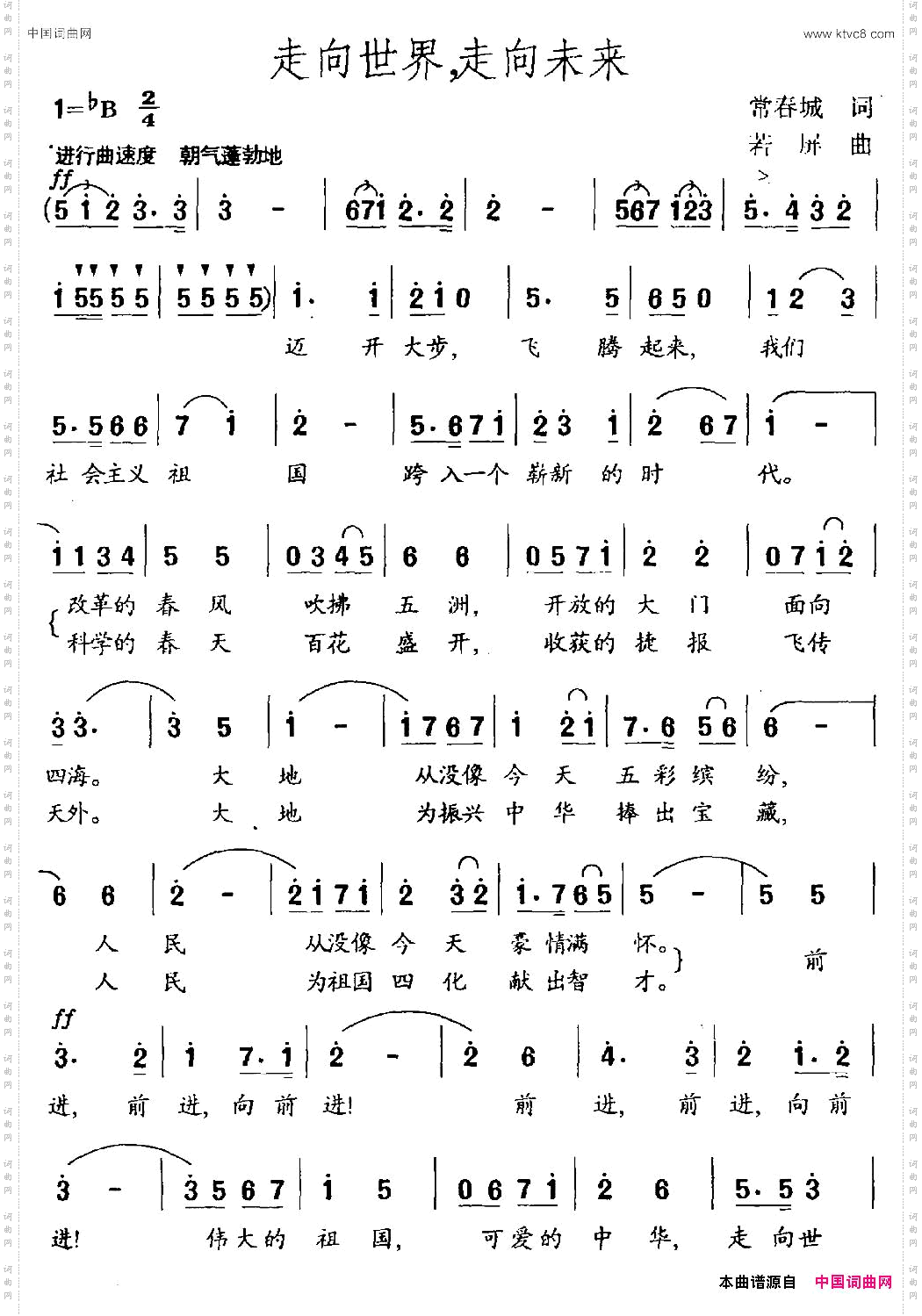 走向世界，走向未来
