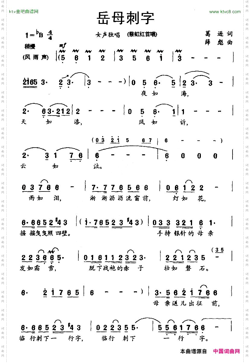 岳母刺字