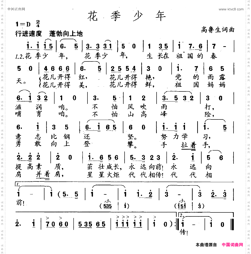 花季少年高鲁生词高鲁生曲_花季少年高鲁生词 高鲁生曲