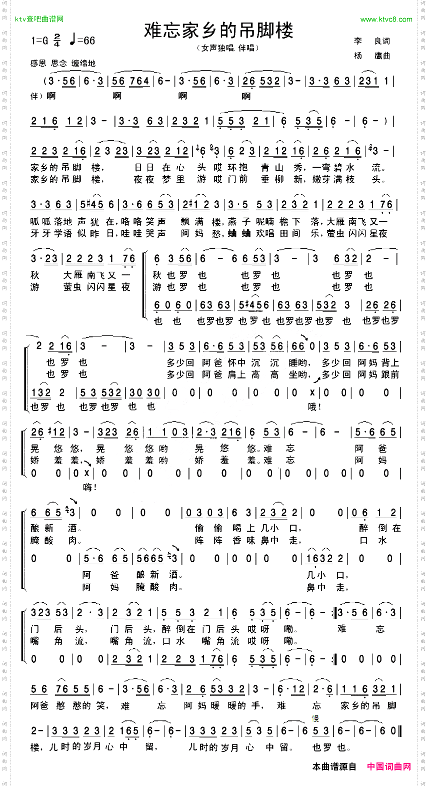 难忘家乡的吊脚楼独唱+伴唱