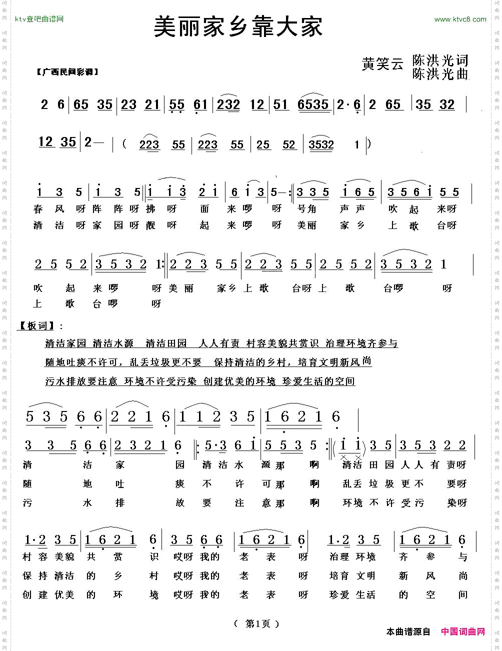 美丽家乡靠大家