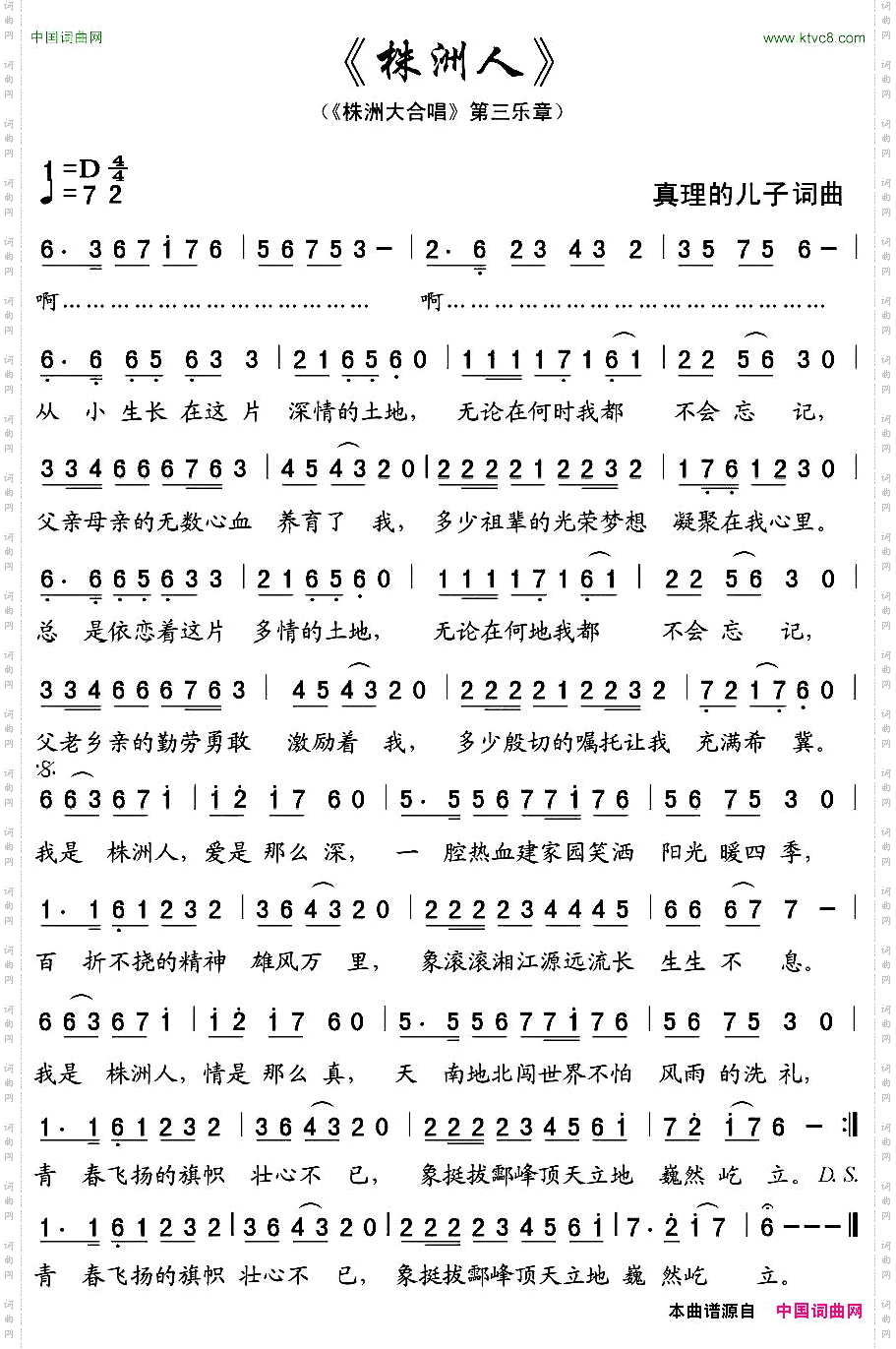 株洲人组曲《株洲大合唱》第三乐章