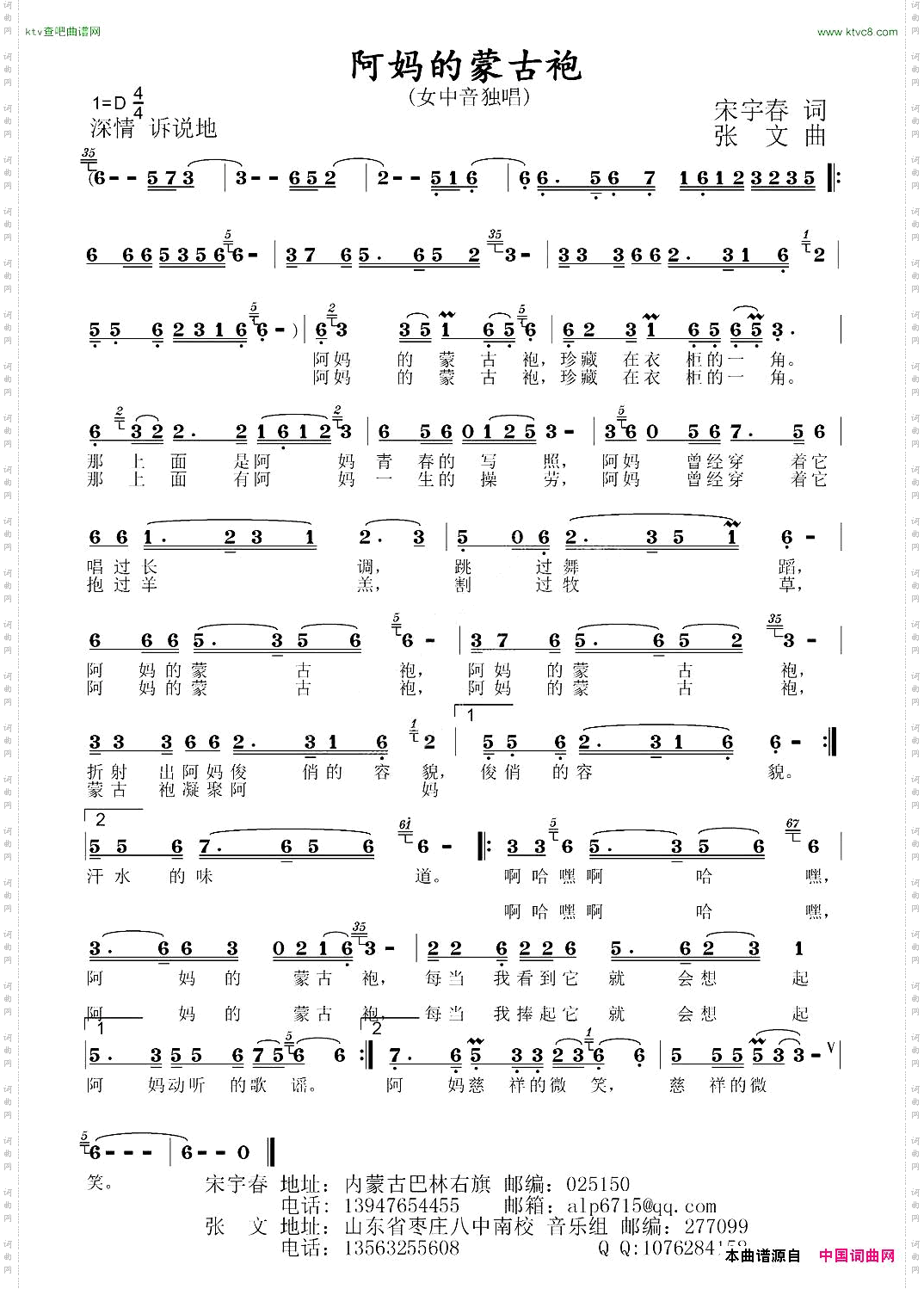 阿妈的蒙古袍宋宇春词张文曲