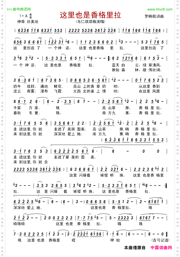 这里也是香格里拉