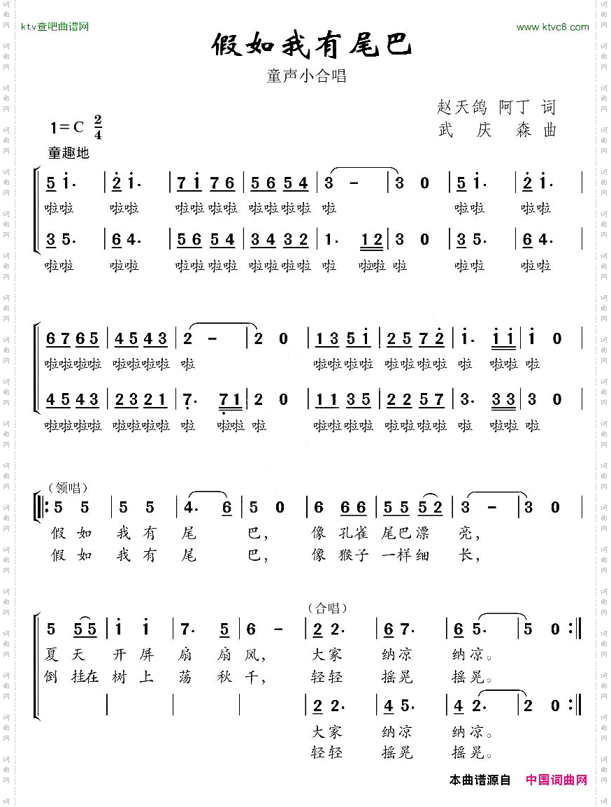 假如我有尾巴领唱+合唱