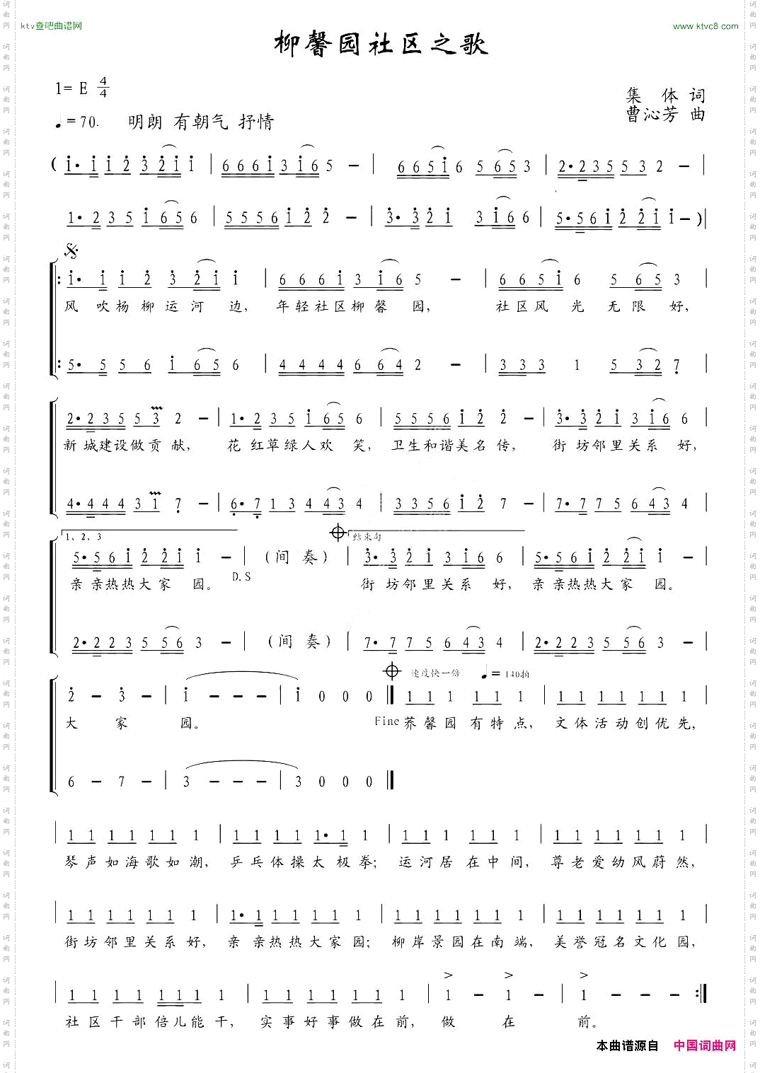 柳馨园社区之歌