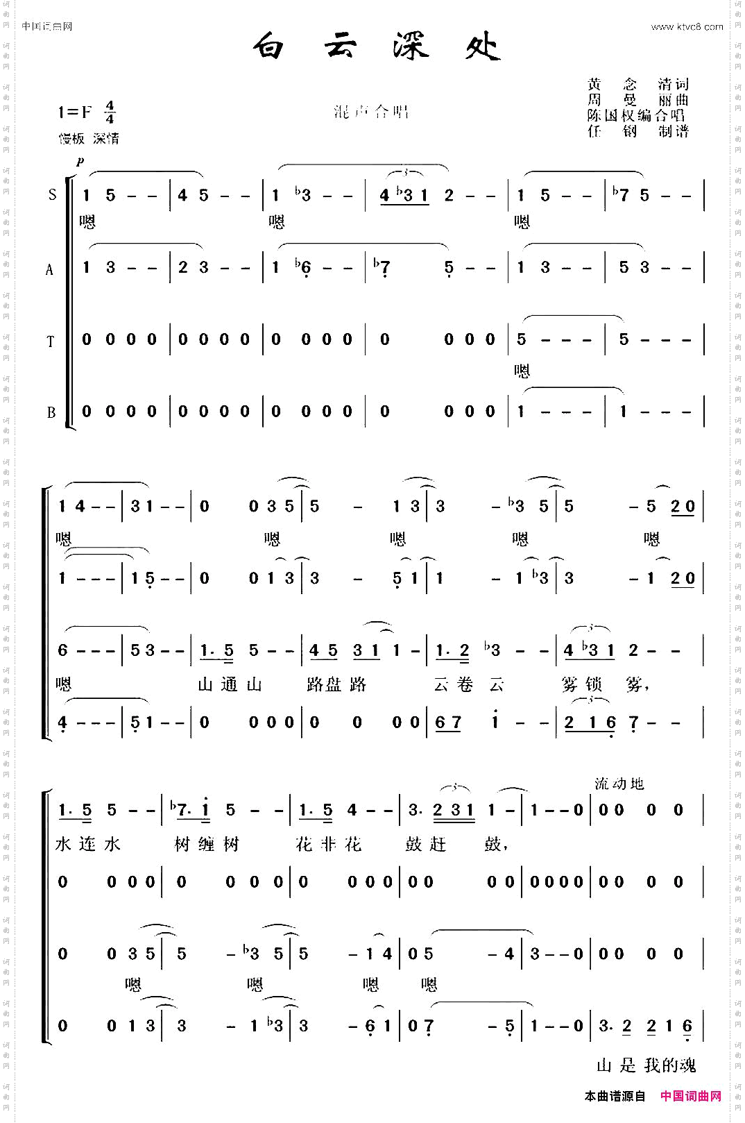 白云深处_陈国权编合唱