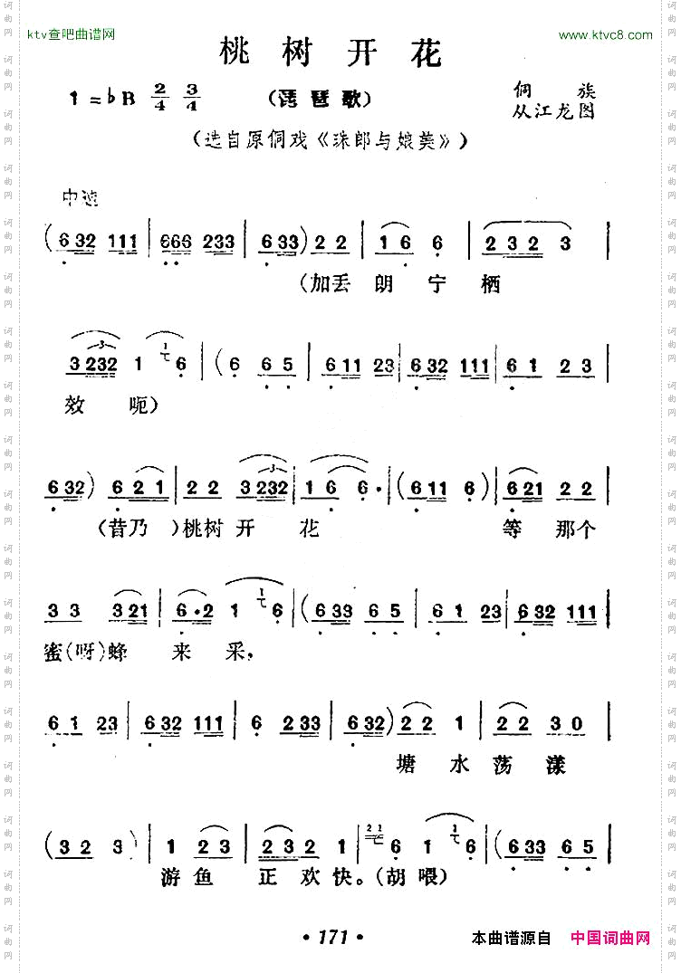 桃树开花