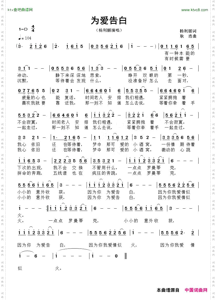为爱告白