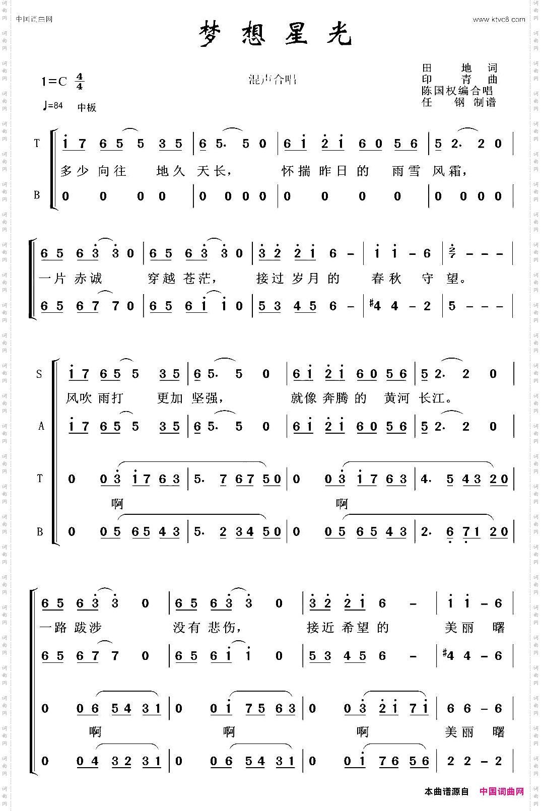 梦想星光_陈国权编合唱