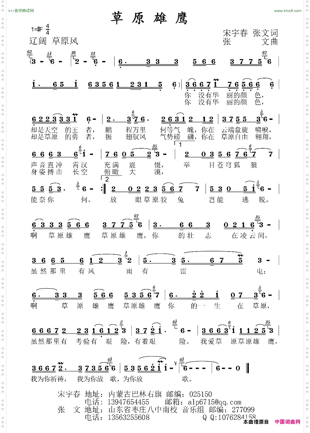 草原雄鹰宋宇春词张文曲