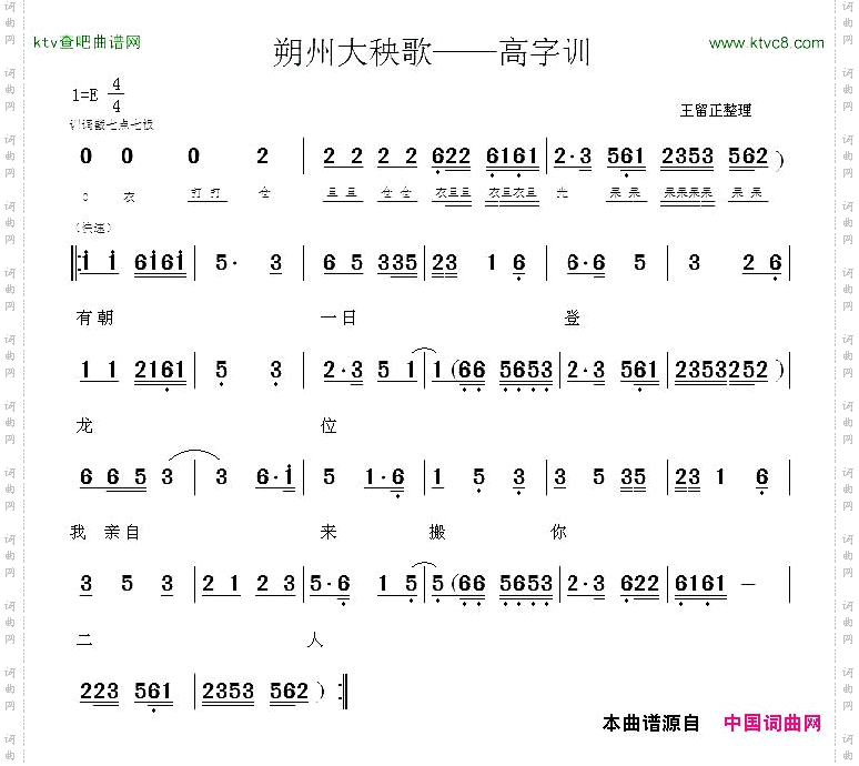 朔州大秧歌——高字训