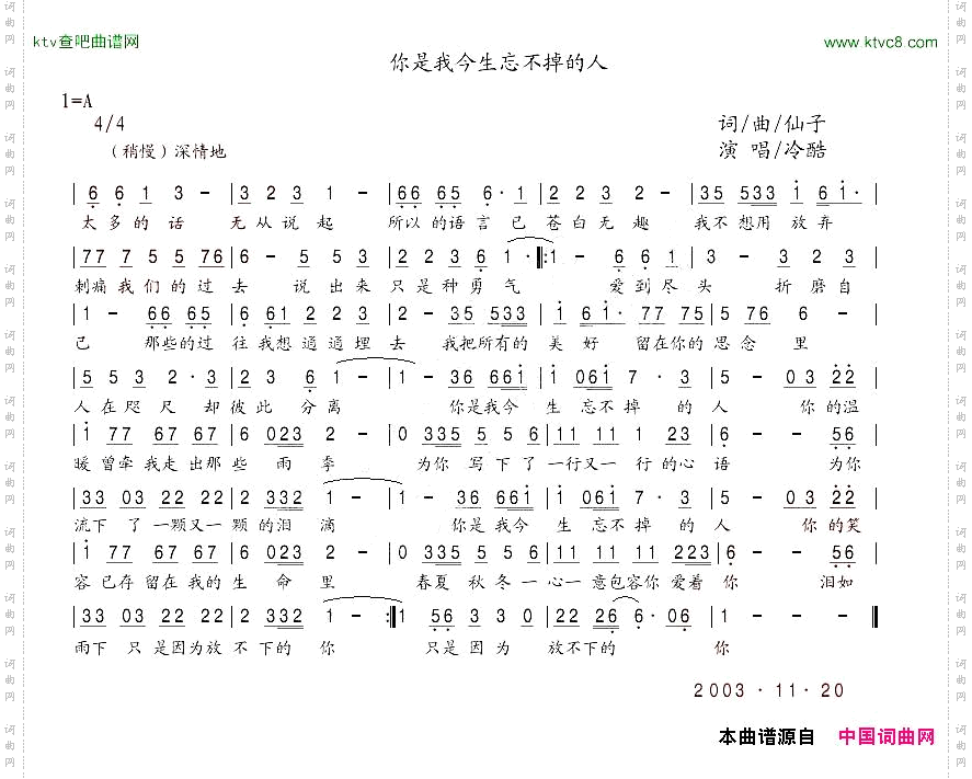 你是我今生忘不掉的人