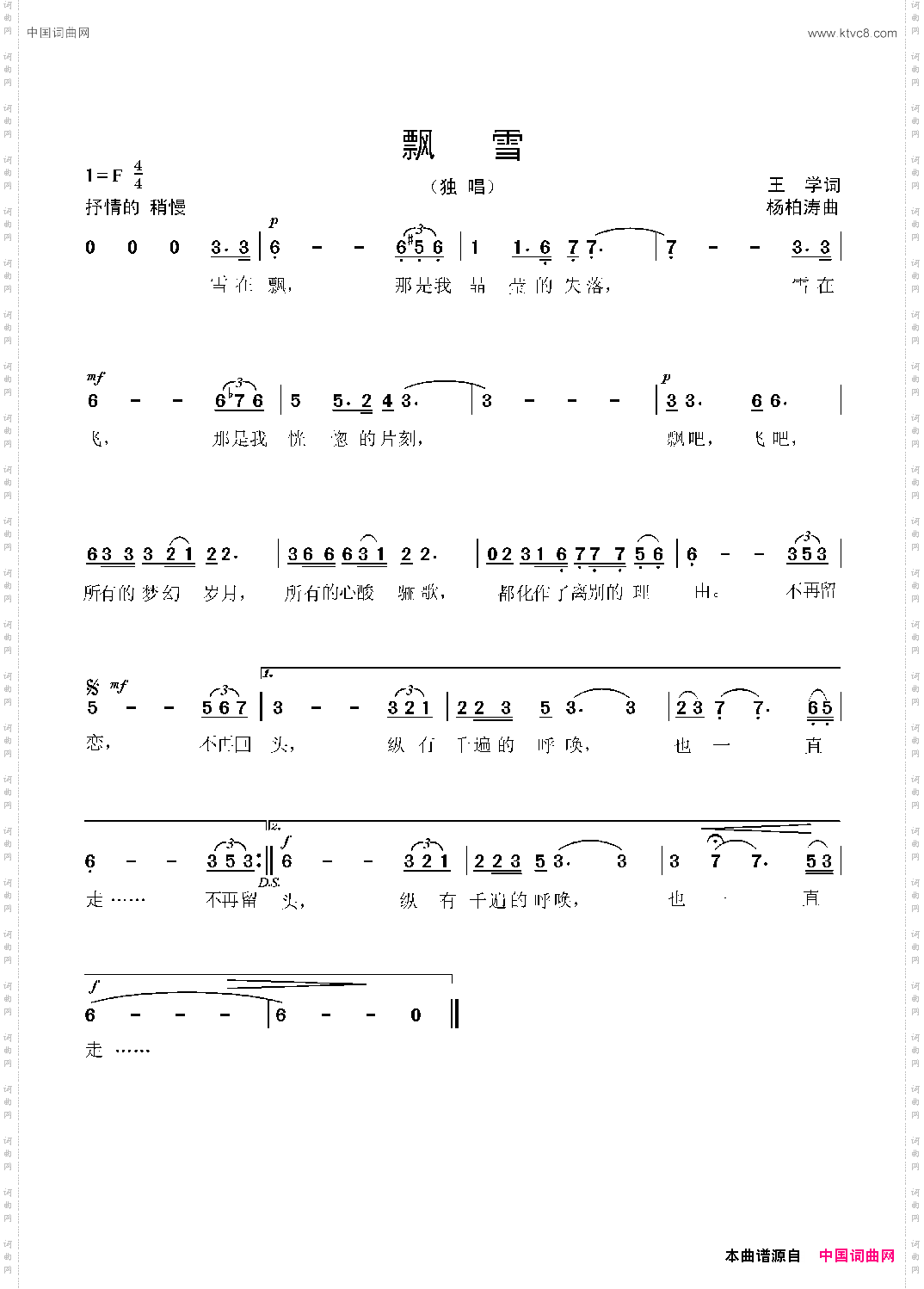 飘雪王学词杨柏涛曲_飘雪王学词 杨柏涛曲