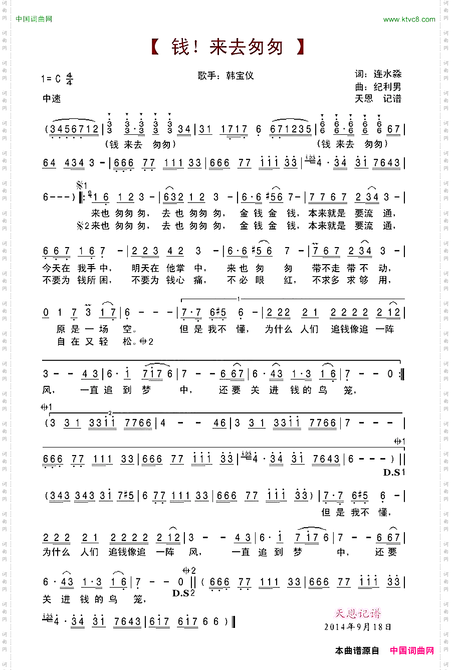 钱!来去匆匆韩宝仪
