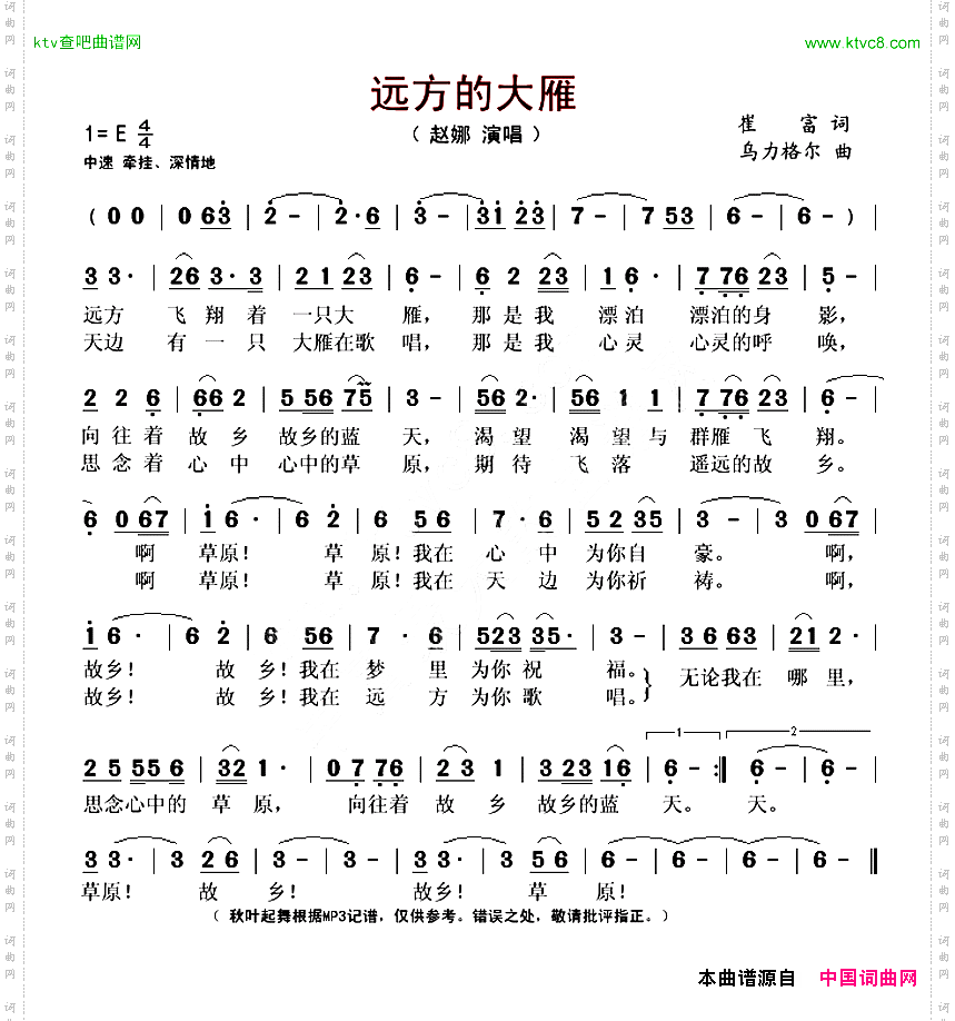 远方的大雁崔富词乌力格尔曲