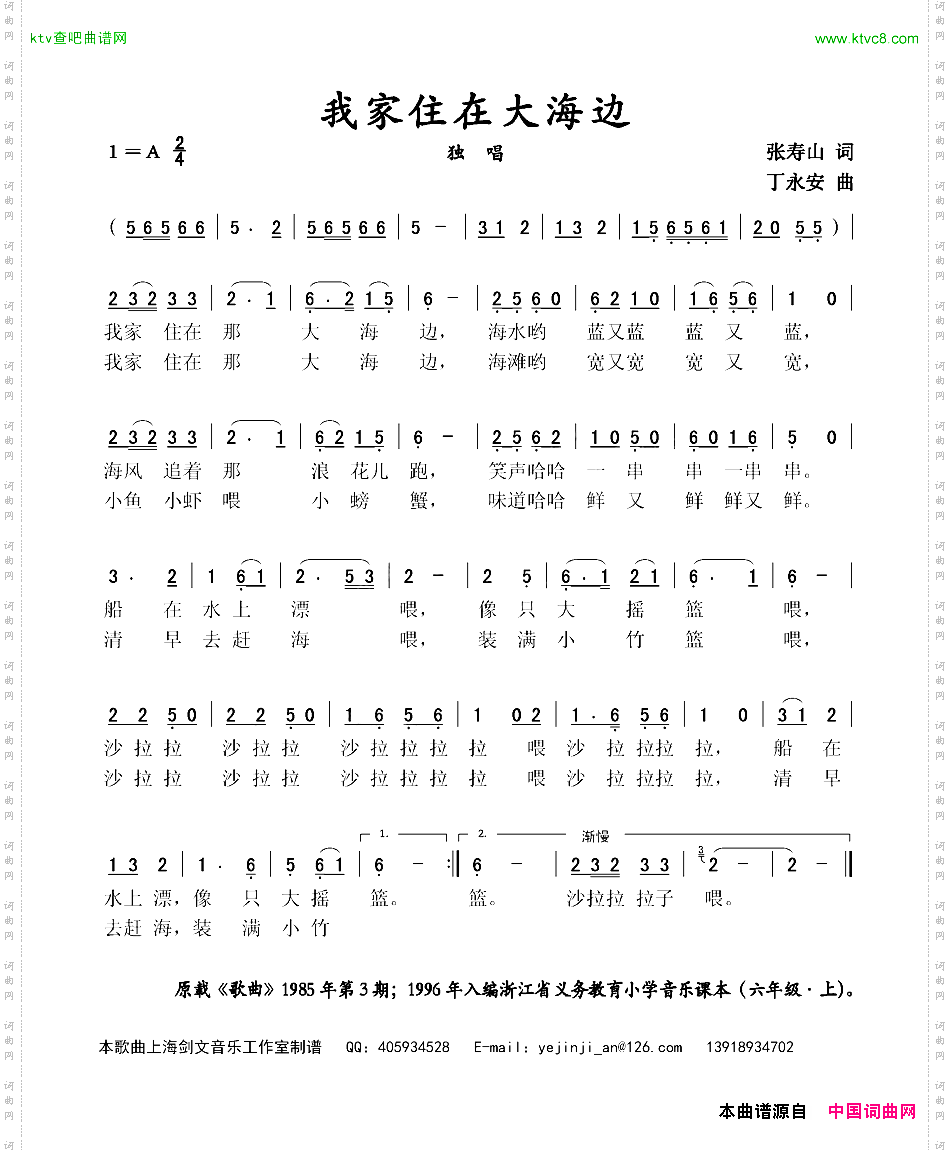 我家住在大海边独唱