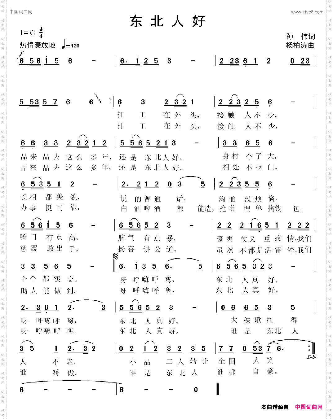 东北人好第二版