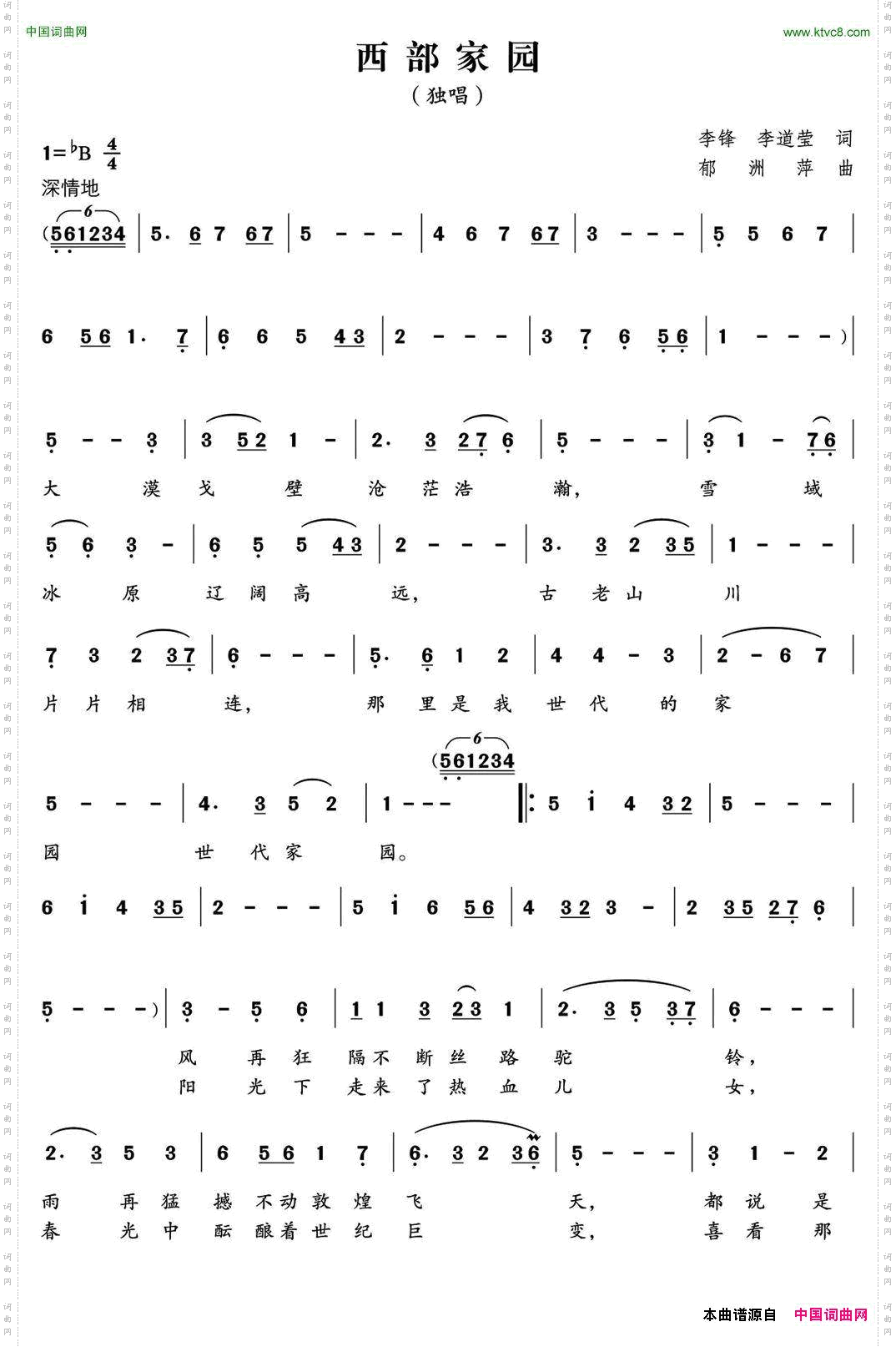 西部家园李峰李道莹词郁洲萍曲_西部家园李峰 李道莹词 郁洲萍曲