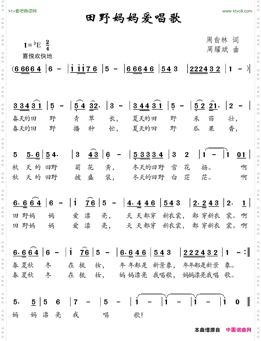 田野妈妈爱唱歌