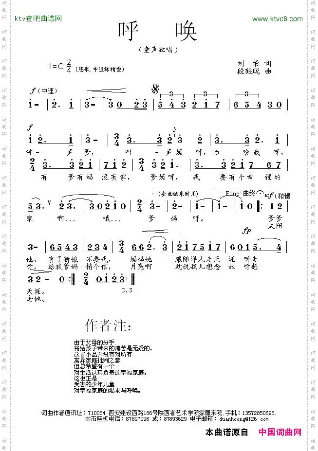 呼唤刘荣词段鹤聪曲