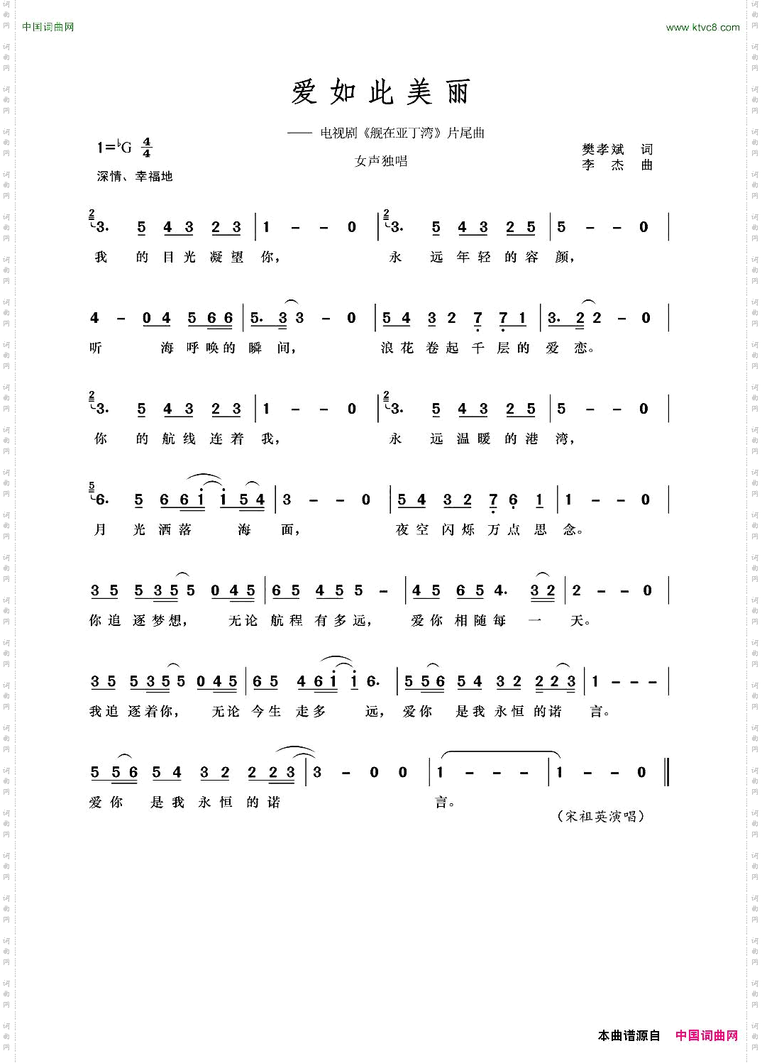爱如此美丽电视剧《舰在亚丁湾》片尾曲