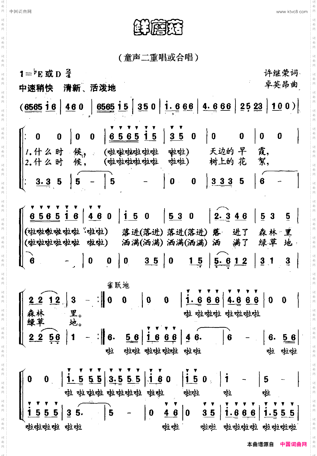 鲜蘑菇童声二重唱或合唱