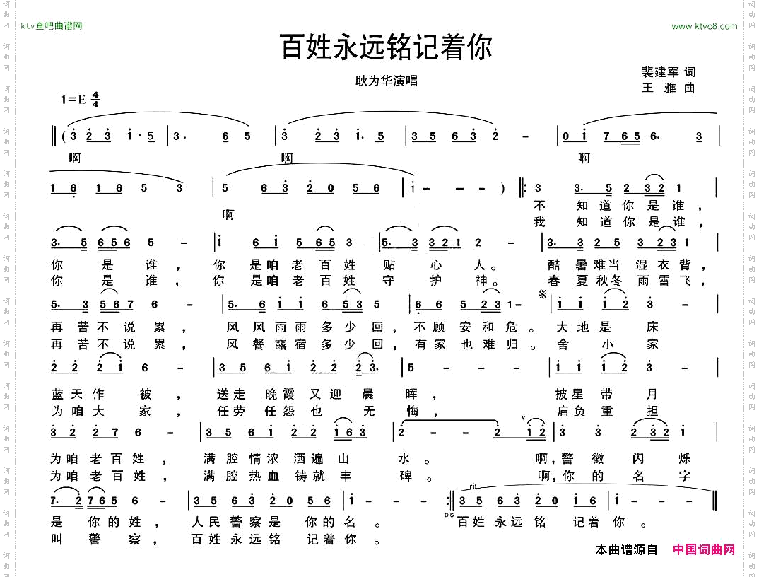 百姓永远铭记着你