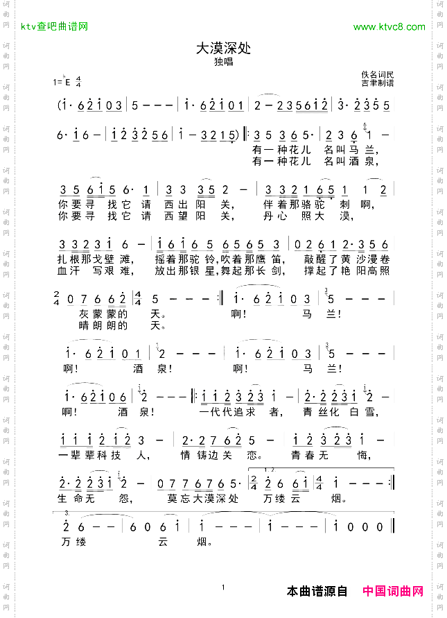 大漠深处