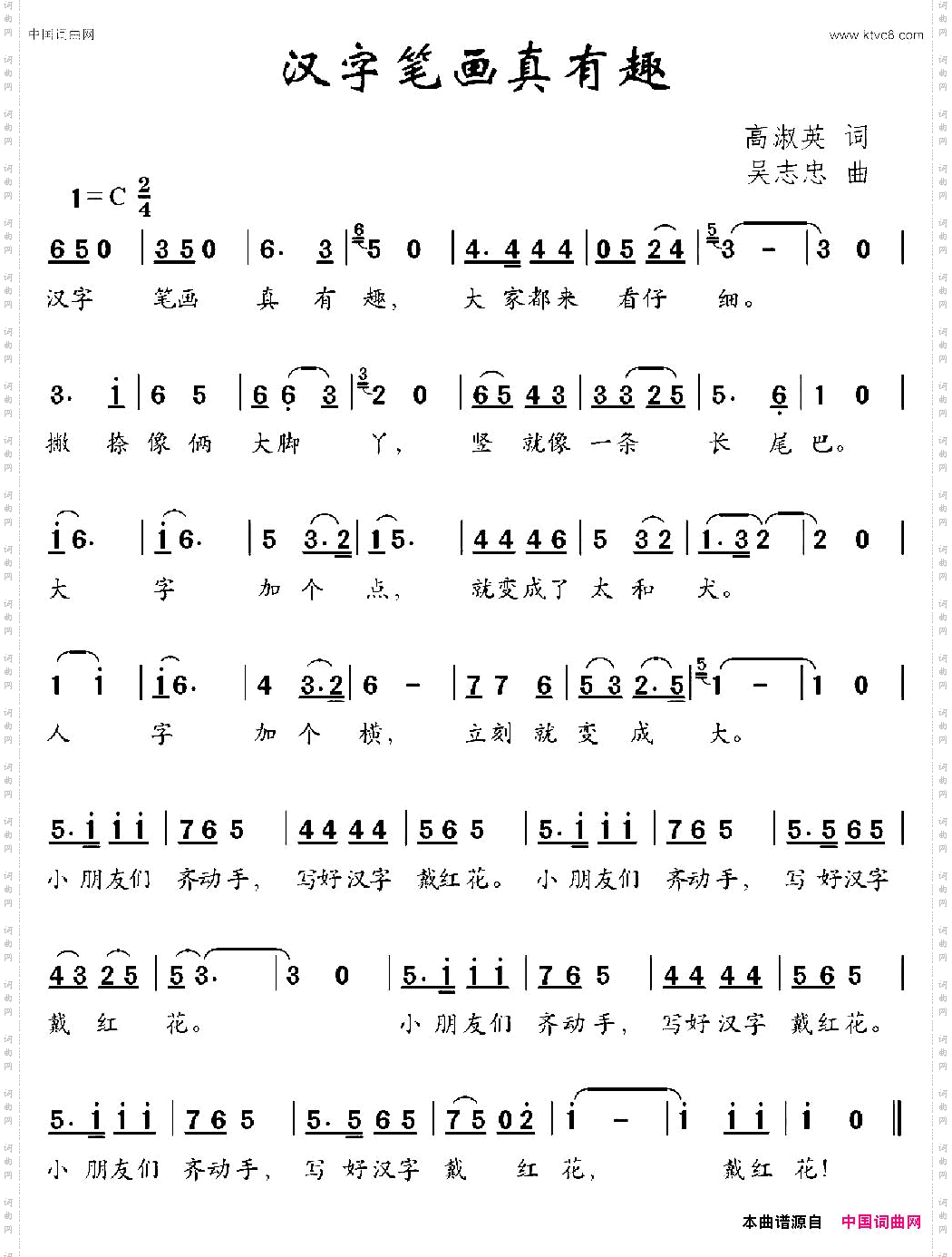 汉字笔画真有趣