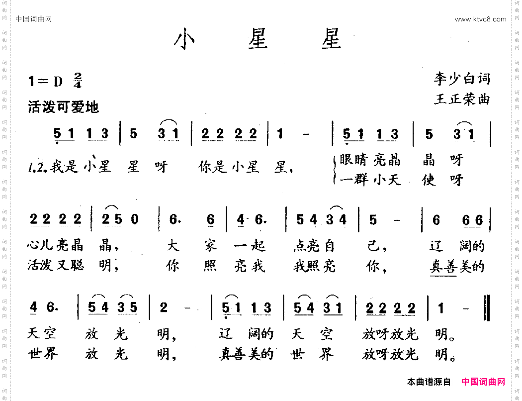 小星星李少白词王正荣曲_小星星李少白词 王正荣曲