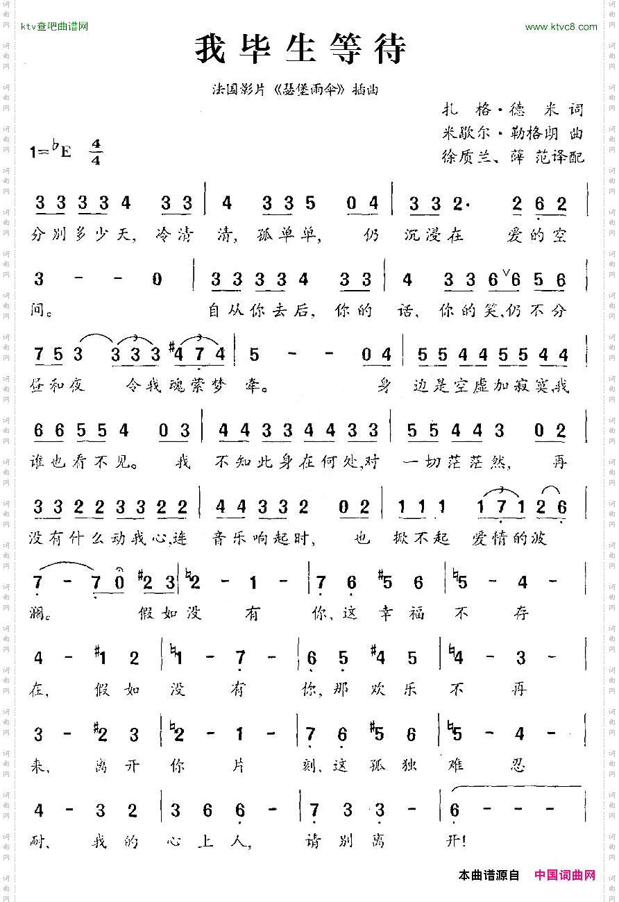 [法]我毕生等待法国影片《瑟堡雨伞》插曲