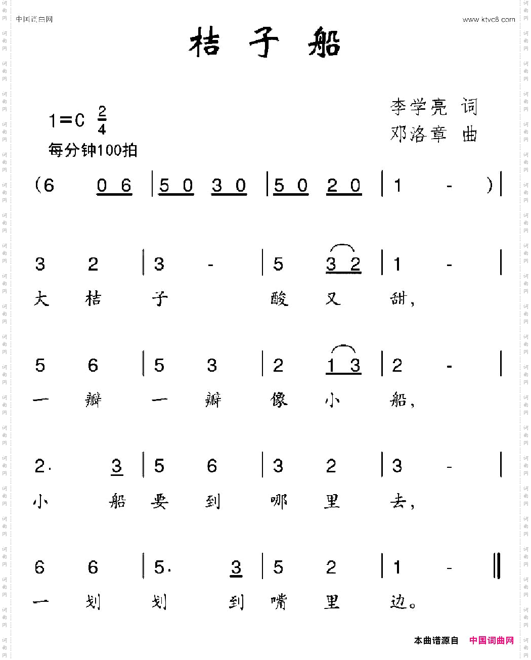 桔子船