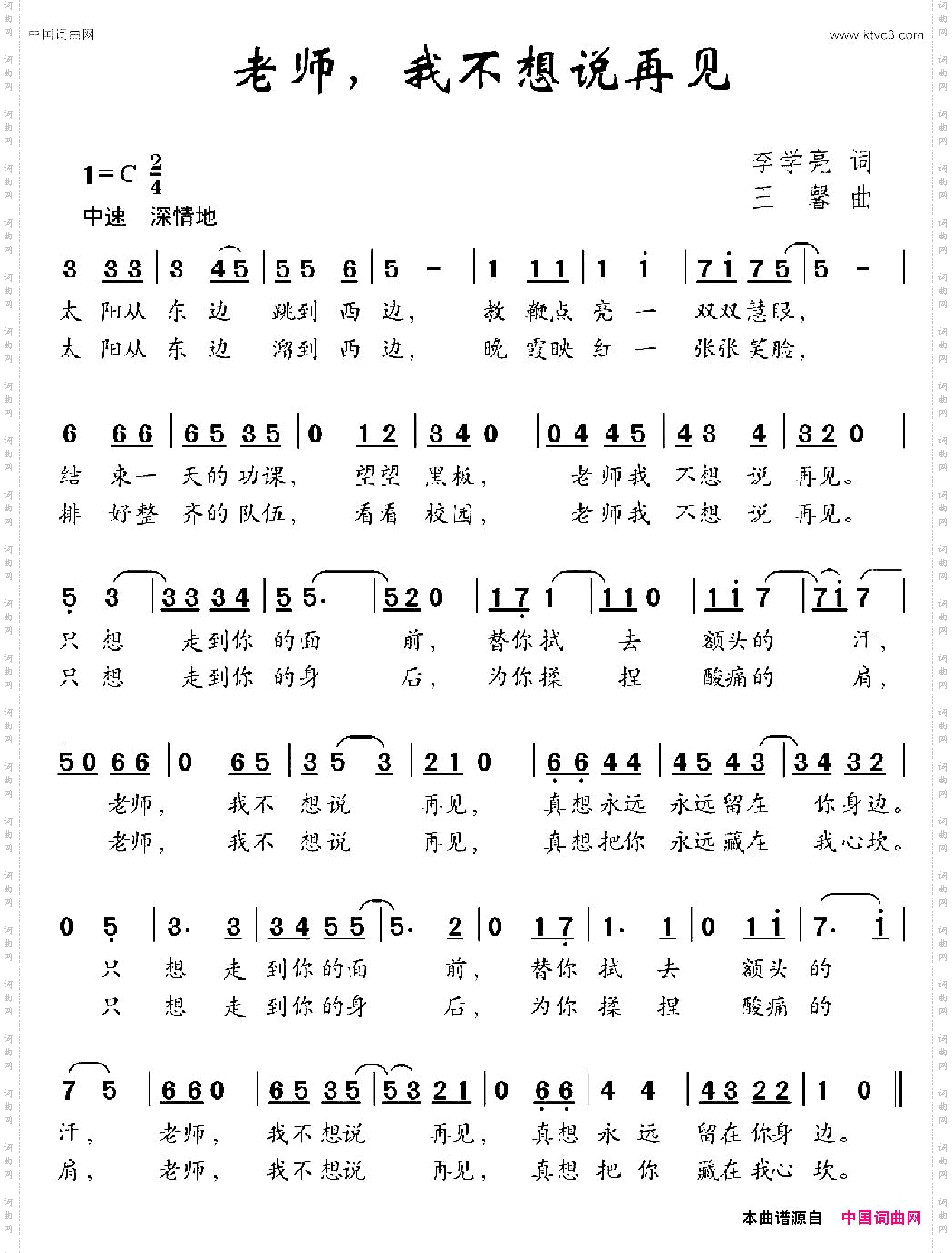 老师，我不想说再见
