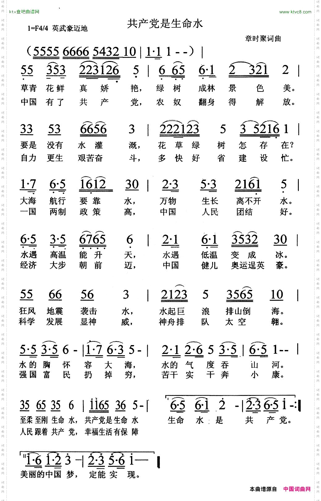 共产党是生命水