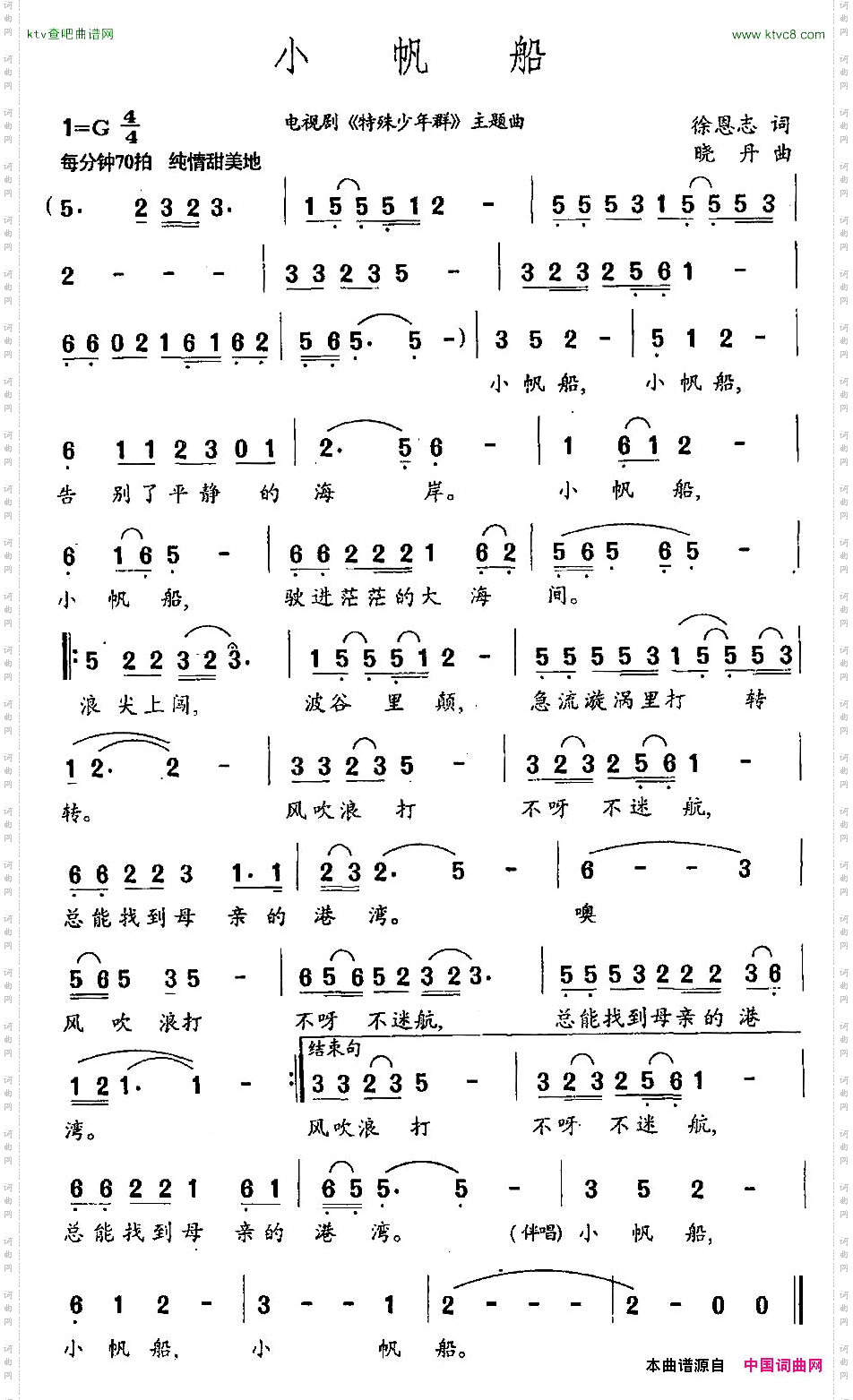 小帆船电视剧《特殊少年群》主题歌