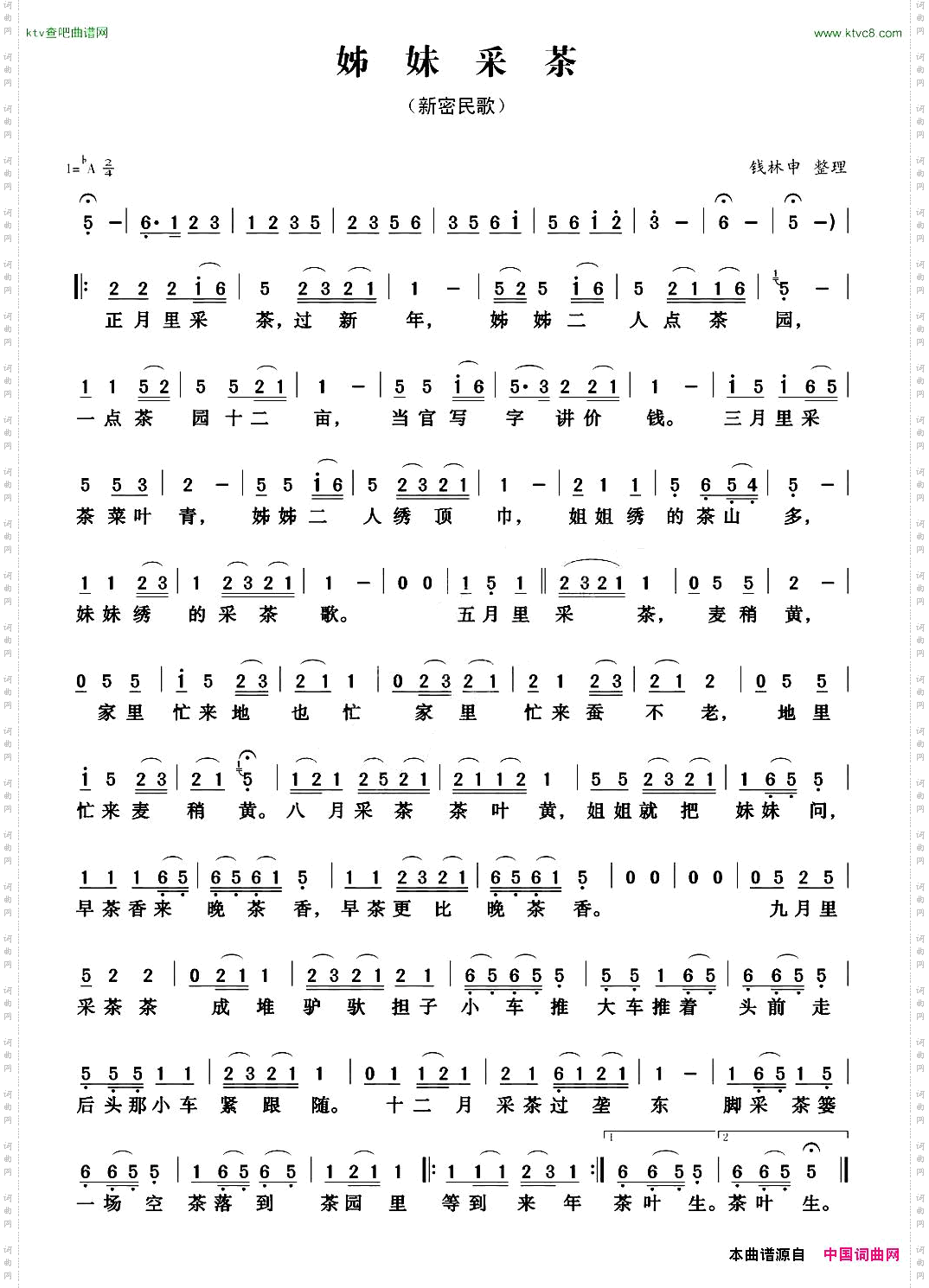 姊妹采茶新密民歌