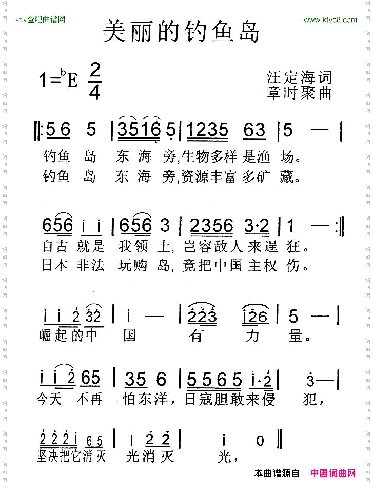 美丽的钓鱼岛