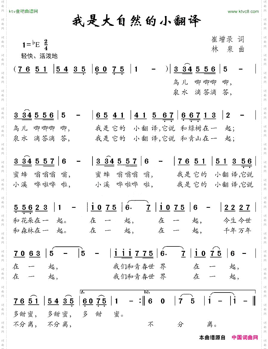 我是大自然的小翻译
