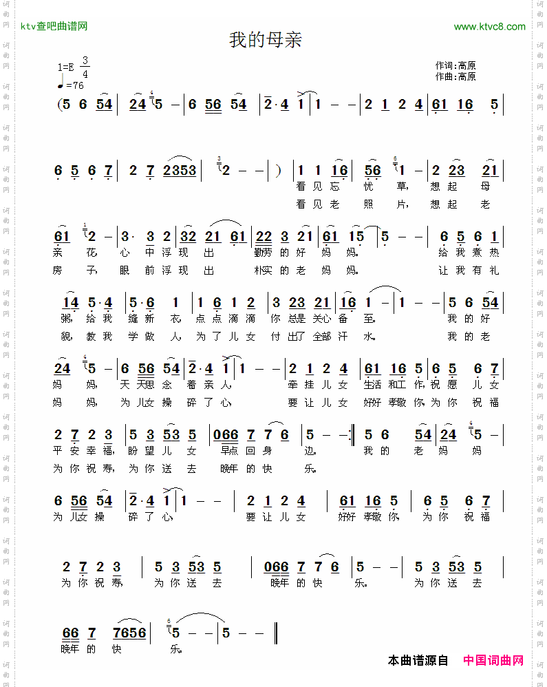 我的母亲高原词曲