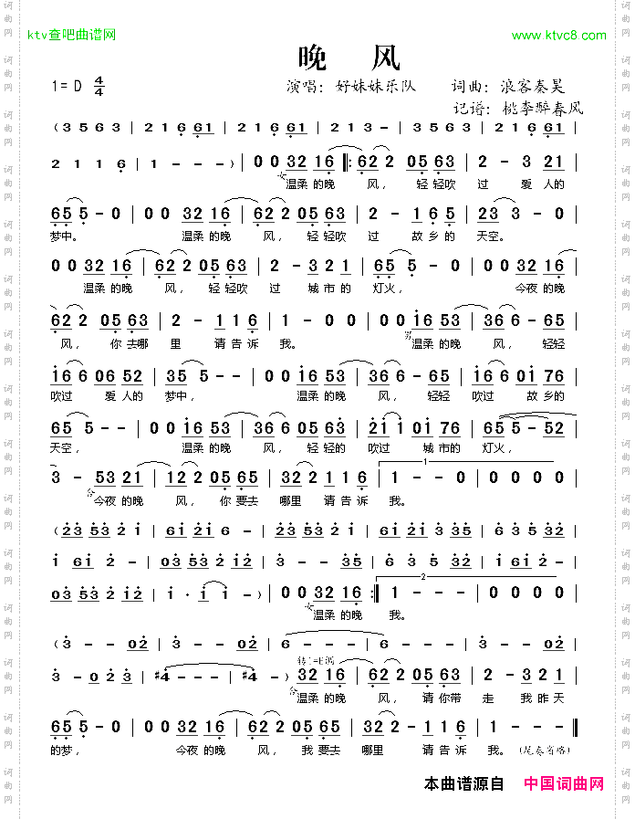 晚风浪客秦昊词浪客秦昊曲