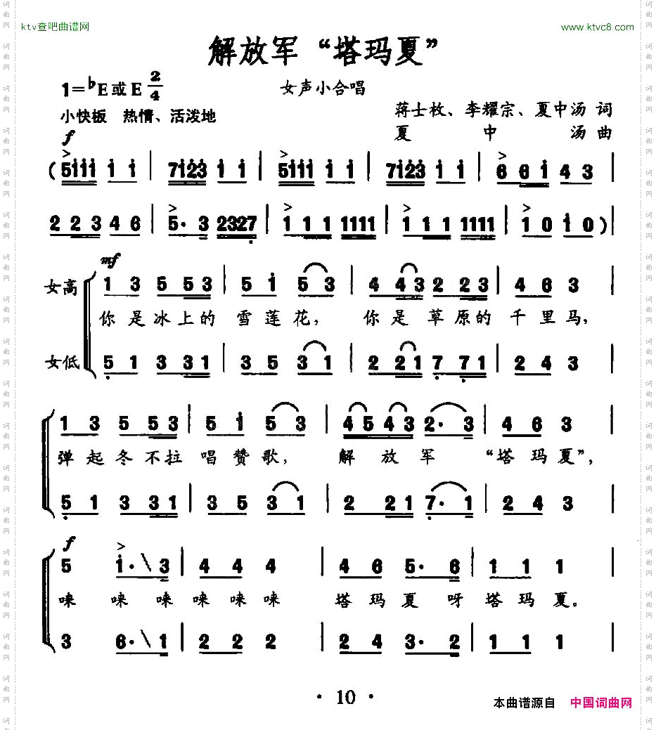 解放军“塔玛夏”女声小合唱