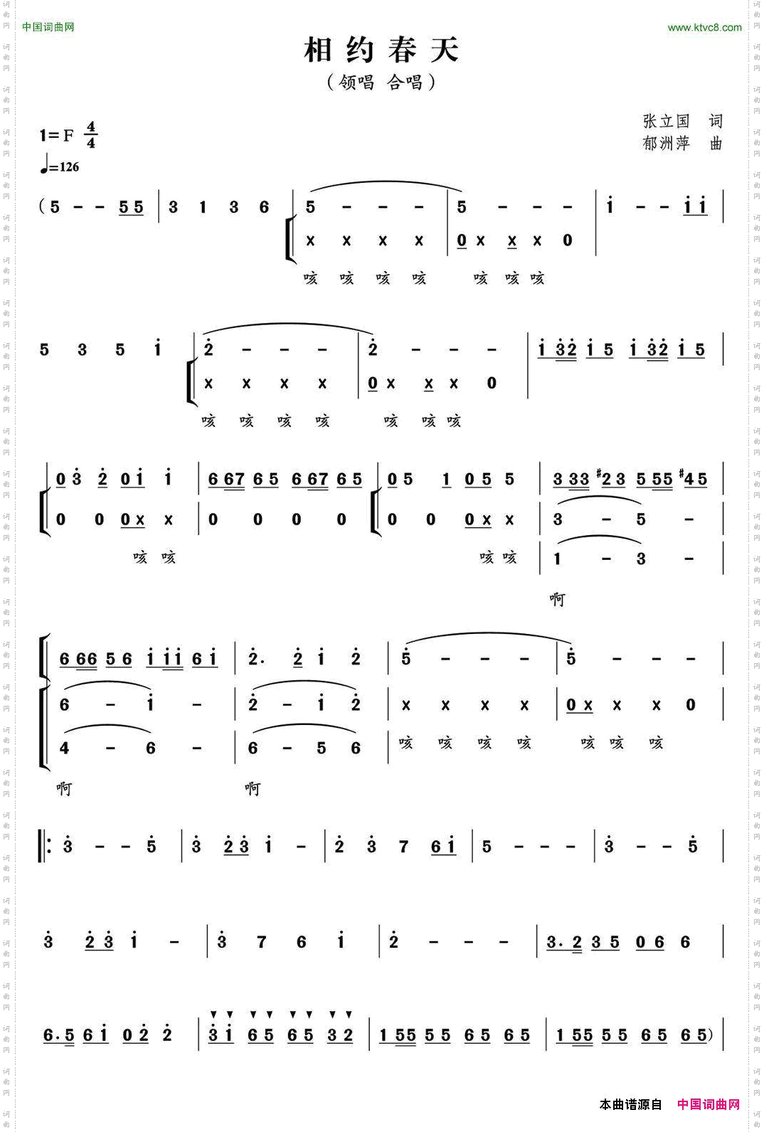 相约春天张立国词郁洲萍曲_相约春天张立国词 郁洲萍曲