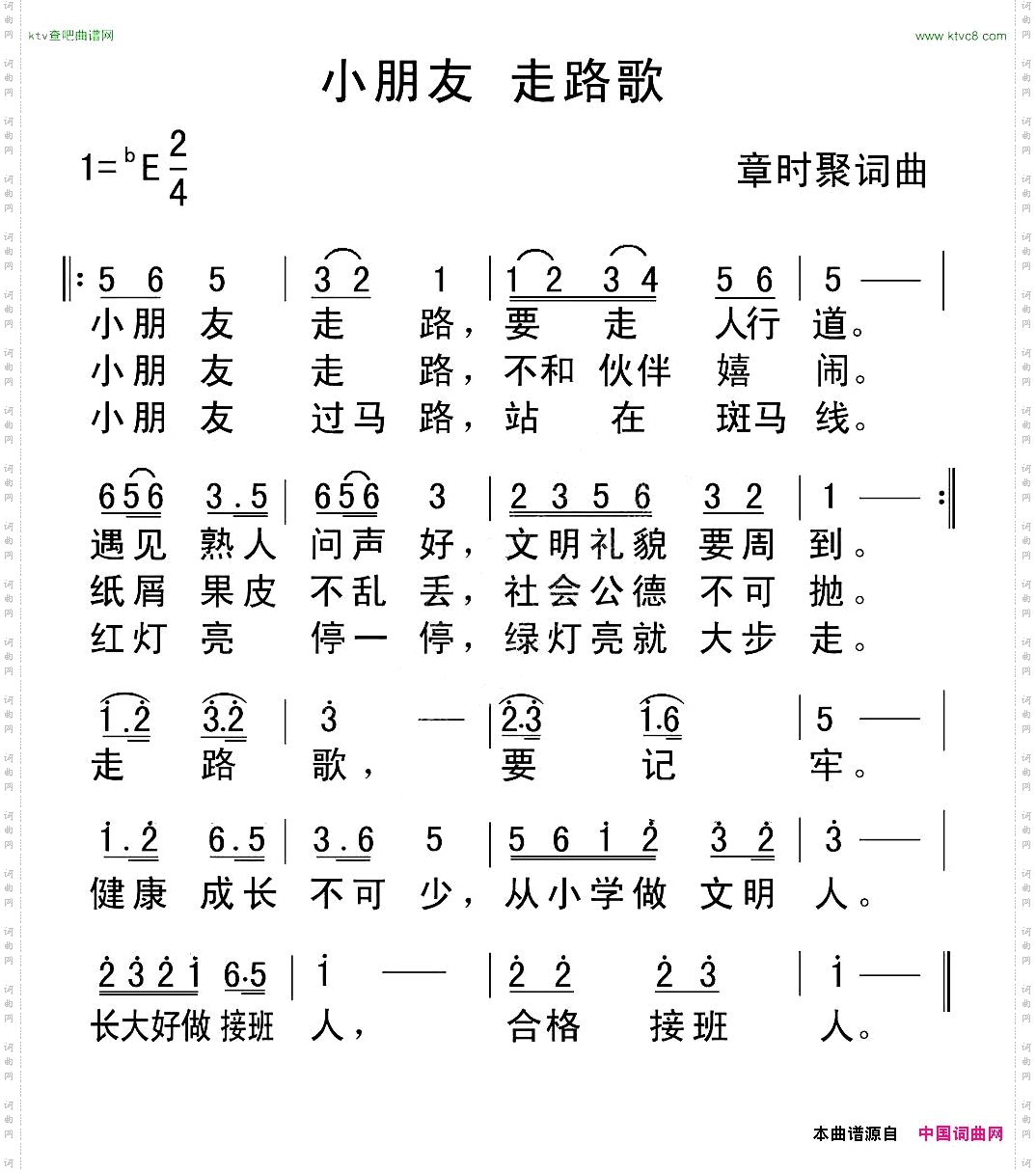 小朋友走路歌