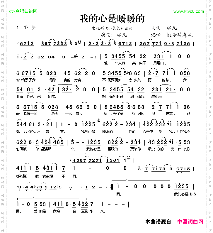 我的心是暖暖的电视剧《小爸爸》插曲