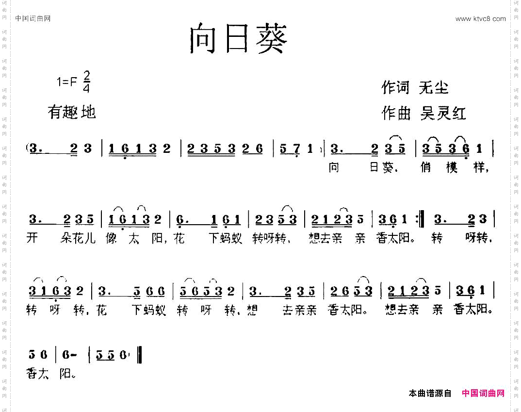向日葵无尘词吴灵红曲_向日葵无尘词 吴灵红曲